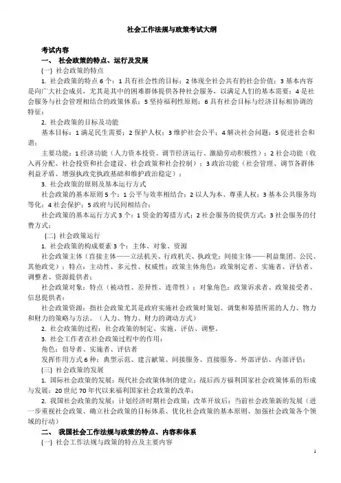 法规与政策(中级)重点笔记