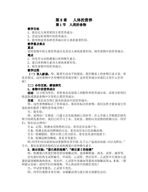 第13章健康地生活七年级第8至11章的教案