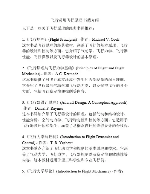 飞行员用飞行原理 书籍介绍