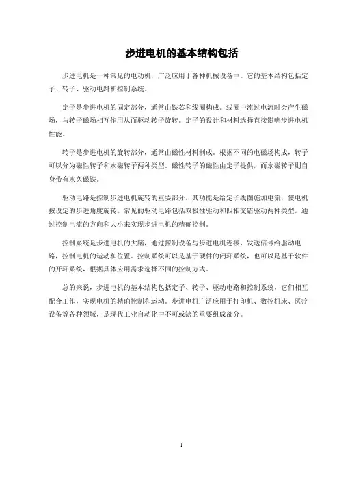步进电机的基本结构包括