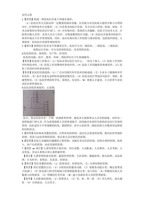 医院管理学考试重点