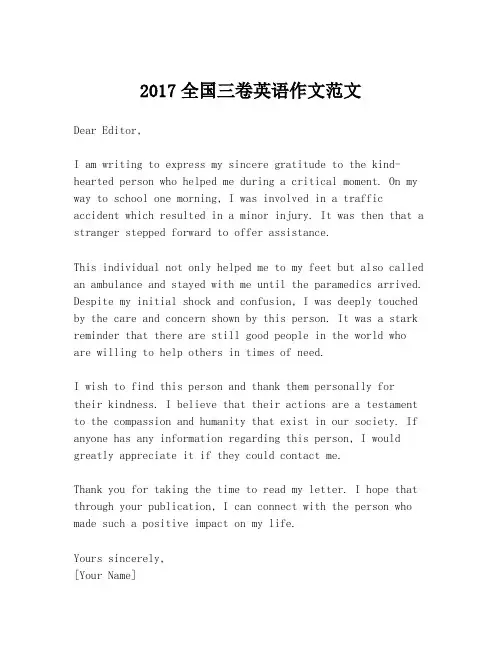 2017全国三卷英语作文范文