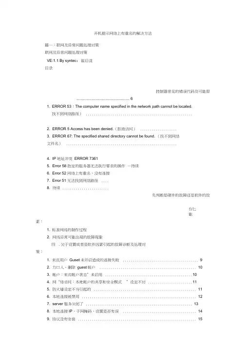 开机提示网络上有重名的解决方法