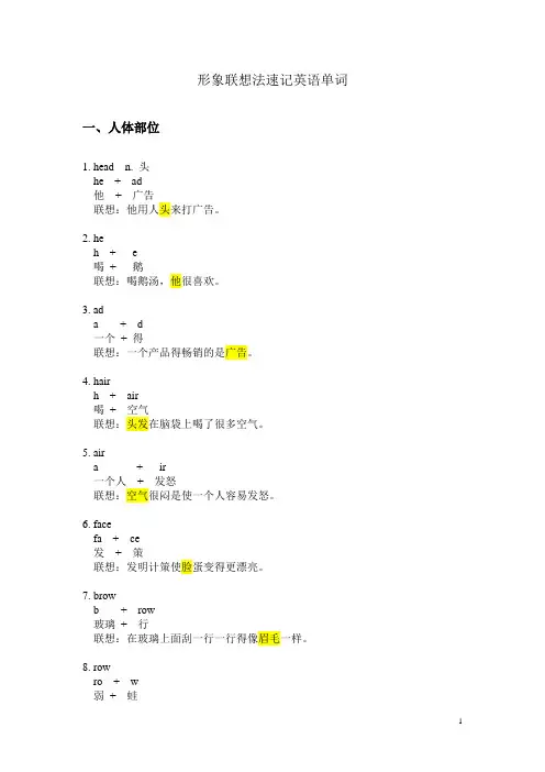 形象联想法速记英语单词
