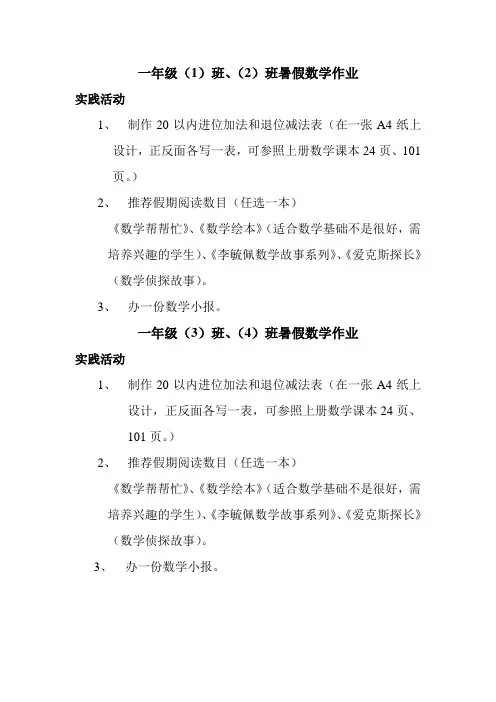 一年级一组假期数学作业