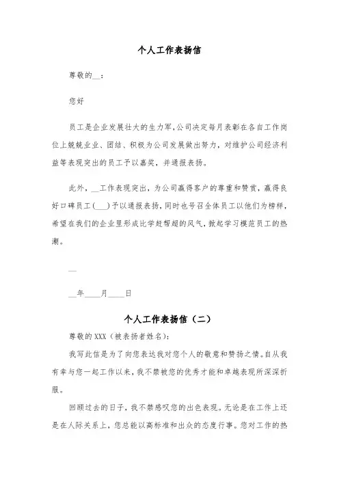 个人工作表扬信（四篇）