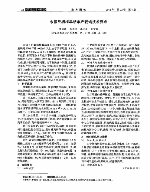 永福县杨梅早结丰产栽培技术要点