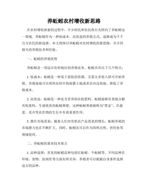 养蚯蚓农村增收新思路