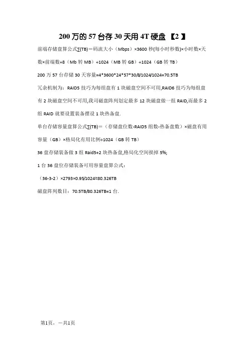 200万摄像机存储空间计算公式