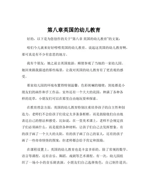 第八章英国的幼儿教育