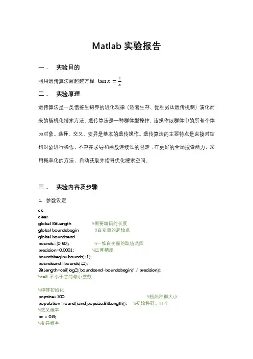 matlab遗传算法求解超越方程