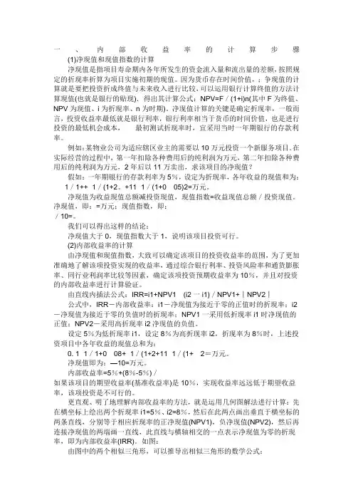 内部收益率的计算步骤