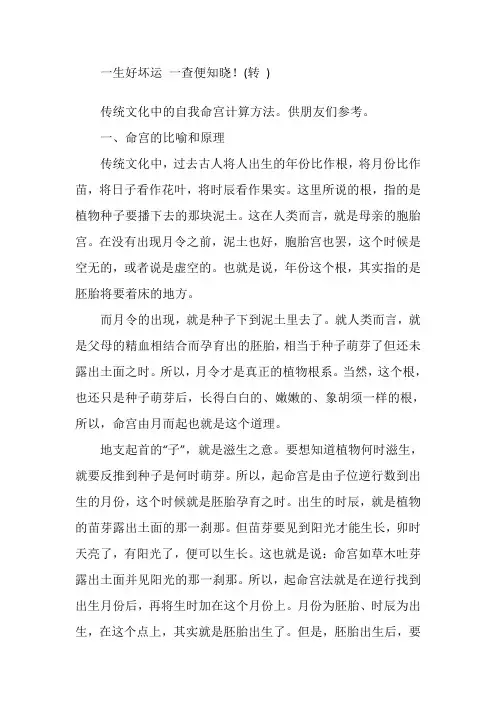 一生好坏运 一查便知晓