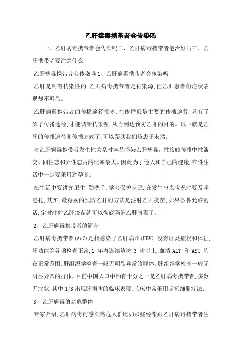 乙肝病毒携带者会传染吗