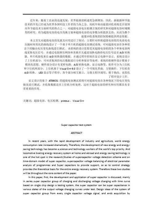 单片机的超级电容本科课程设计