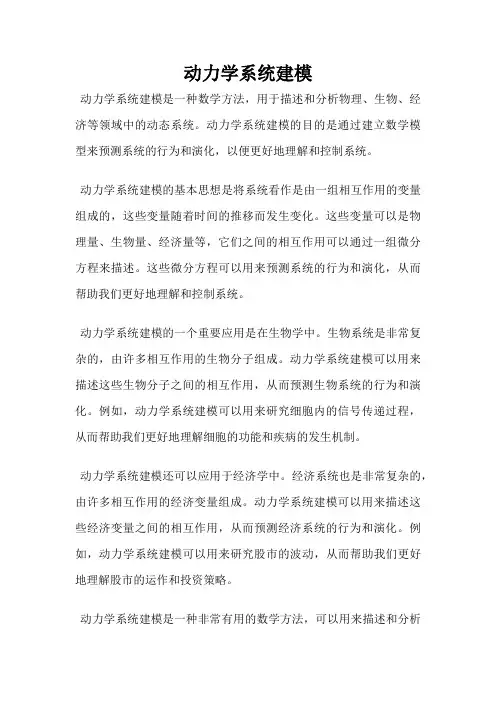 动力学系统建模