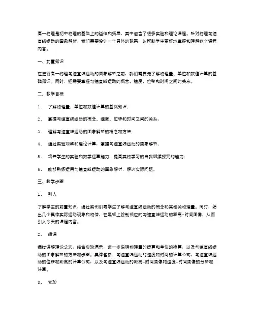 高一物理匀速直线运动的图象解析教案设计