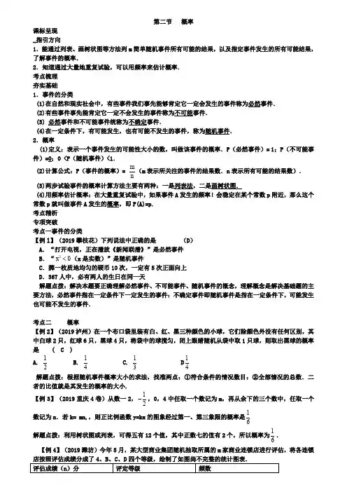 重庆市2019届中考数学一轮复习《7.2概率》讲解含答案