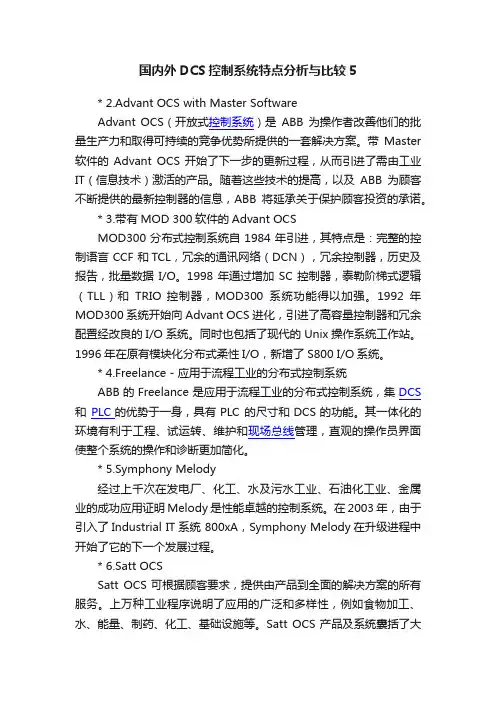 国内外DCS控制系统特点分析与比较5