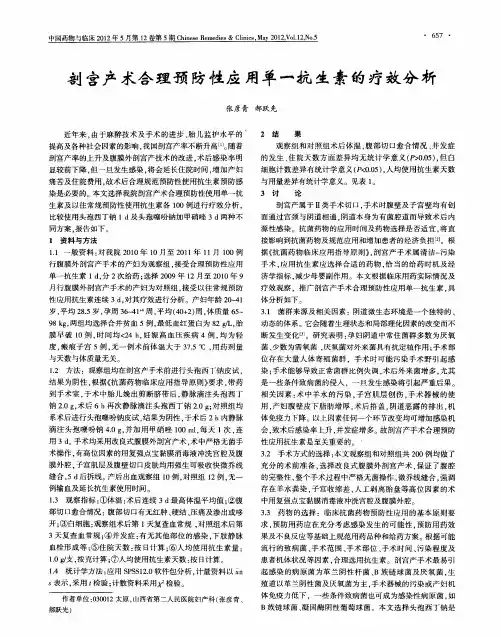 剖宫产术合理预防性应用单一抗生素的疗效分析