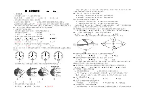 地理练习题-优秀公开课教学设计