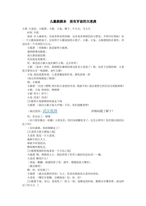外研版-精编版一年级儿童剧剧本 没有牙齿的大老虎