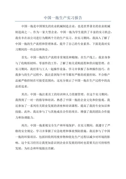 中国一拖生产实习报告