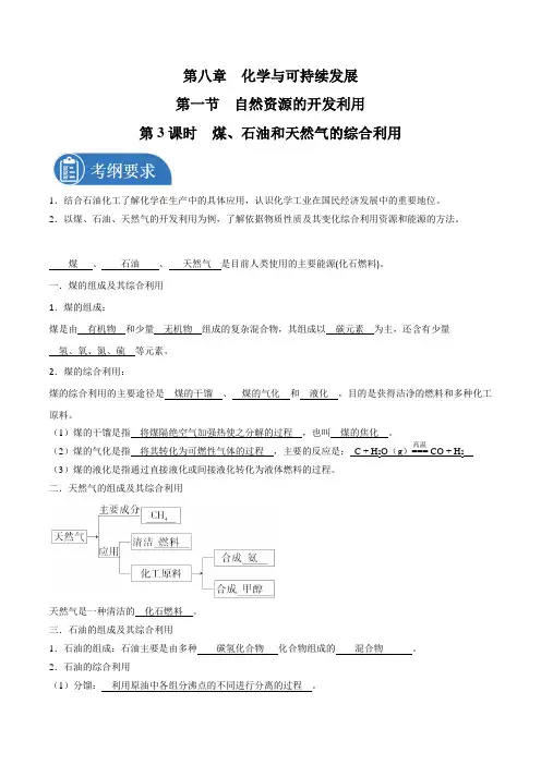煤、石油和天然气的综合利用    导学案   高中化学新人教版必修第二册(2022年)