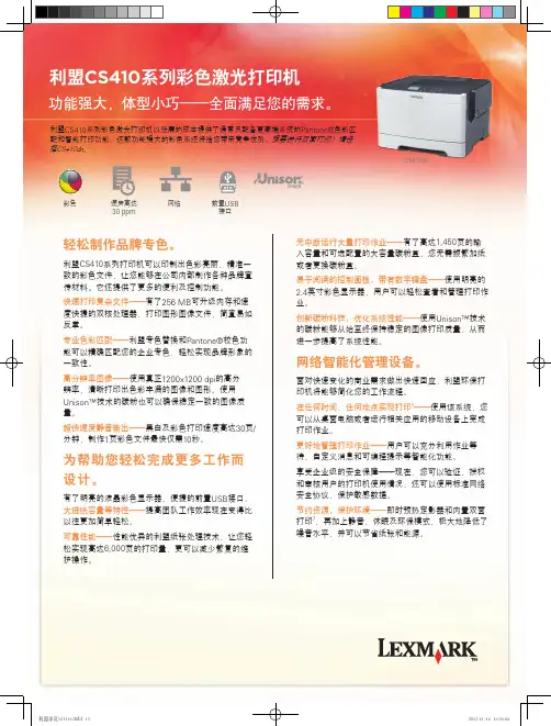 利盟CS410系列彩色激光打印机说明书