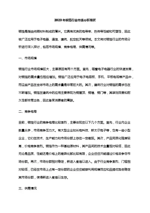 2023年铜箔行业市场分析现状