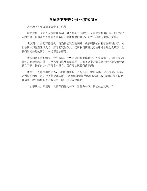 八年级下册语文书48页说明文