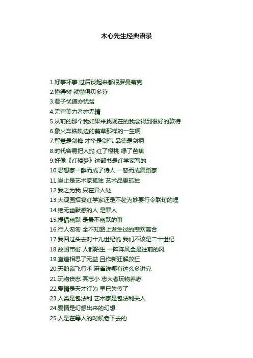 木心先生经典语录