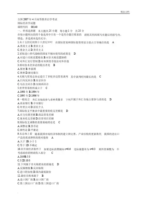 国际经济学考试试题完美版,含答案