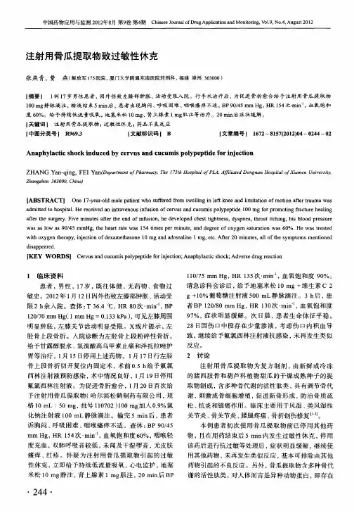 注射用骨瓜提取物致过敏性休克