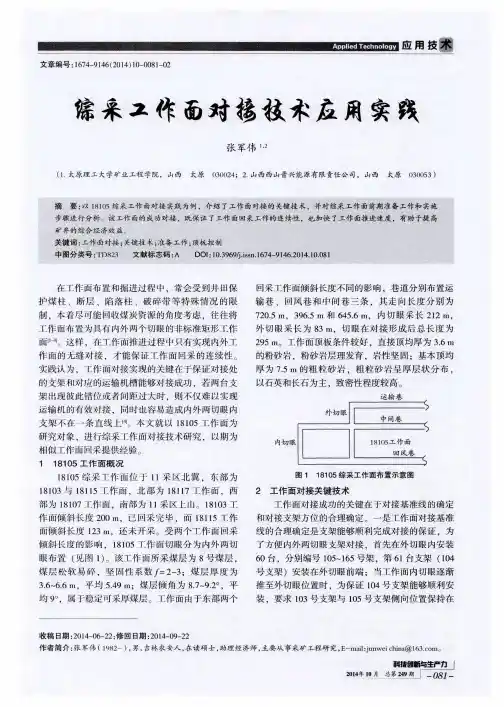 综采工作面对接技术应用实践