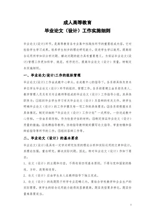 高职院校毕业设计工作细则