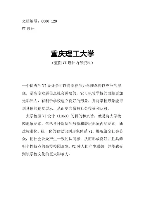 重庆理工大学校徽校标
