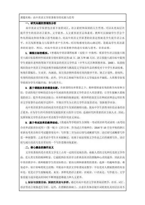 高中英语文学原著教学的实践与思考