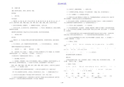 稻草人教案