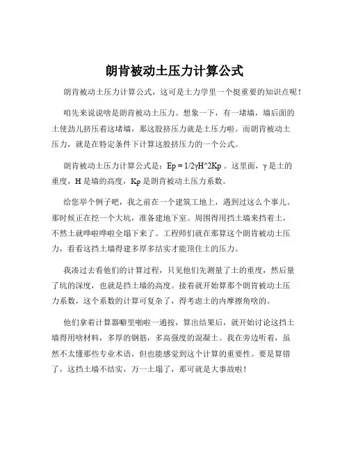 朗肯被动土压力计算公式