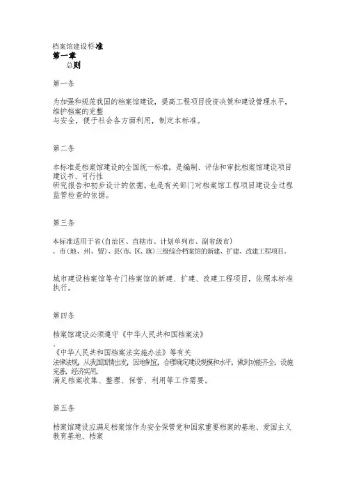 档案馆建设标准
