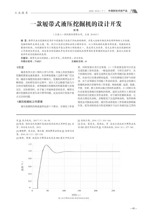一款履带式液压挖掘机的设计开发