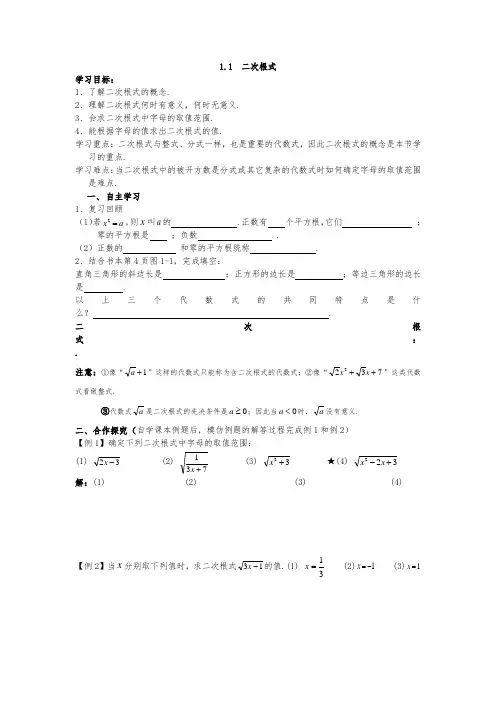 初二下二次根式1.1导学案
