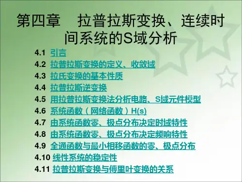 信号与系统 拉普拉斯变换