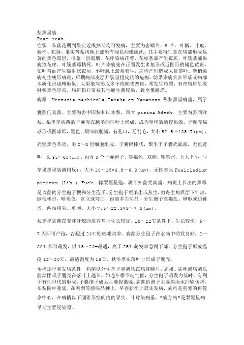 梨树病虫害防治