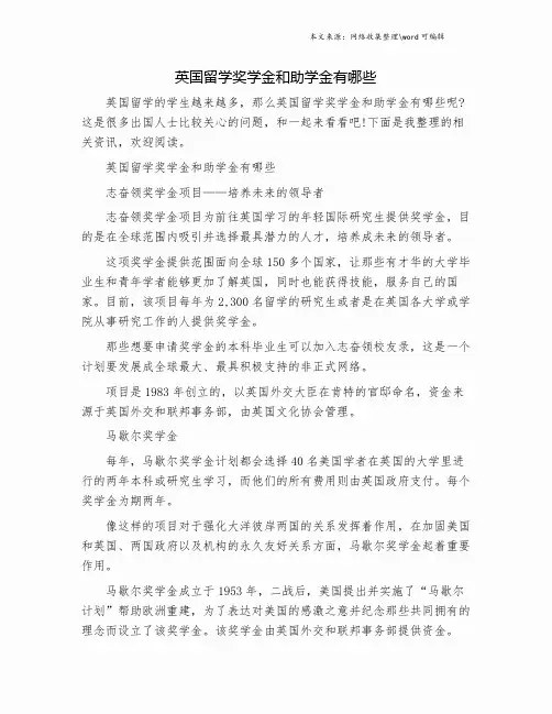 英国留学奖学金和助学金有哪些.doc