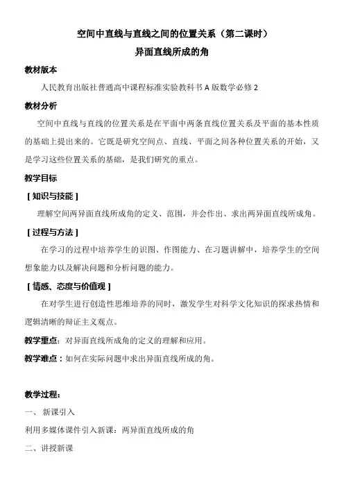 高中数学新苏教版精品教案《苏教版高中数学必修2 1.2.2 空间两条直线的位置关系》5
