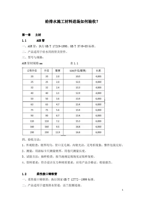 给排水施工材料进场如何验收