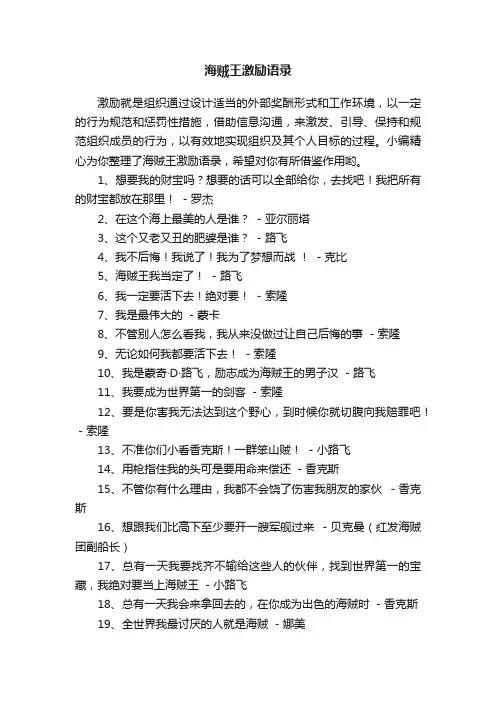 海贼王激励语录
