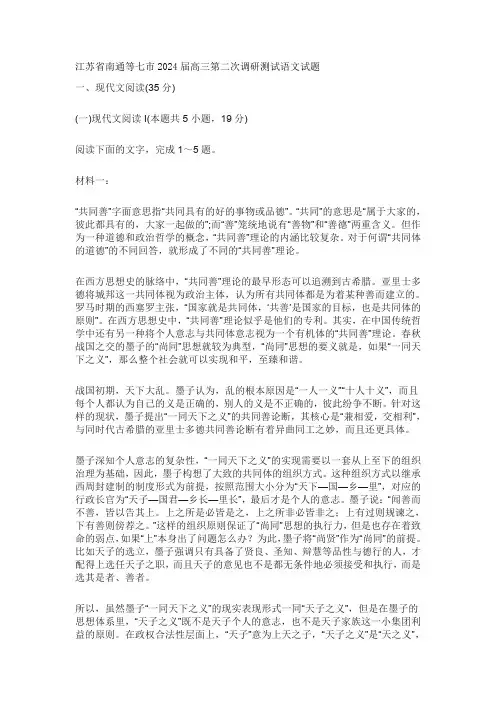 江苏省南通等七市2024届高三第二次调研测试语文试题及参考答案